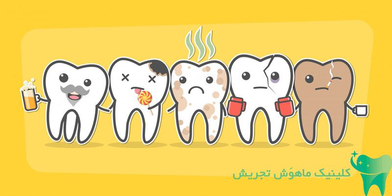 مراقبت های روکش دندان